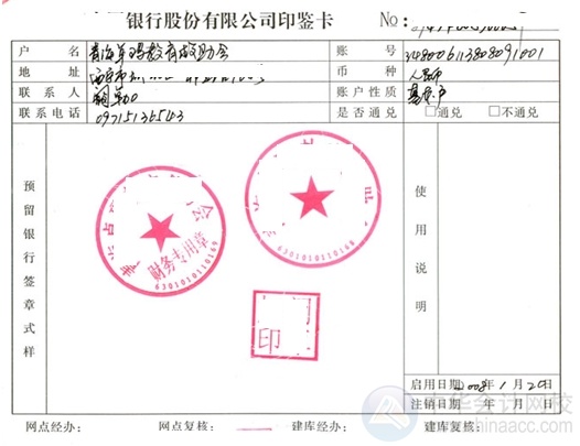 小出纳的银行日常:企业法人基本存款账户开户