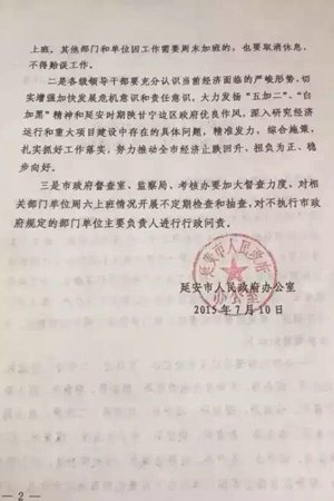 为减缓经济下行压力 延安需要公事员周六上班