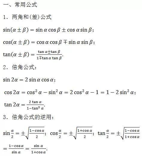 高中数学所有公式大总结,还不转走?