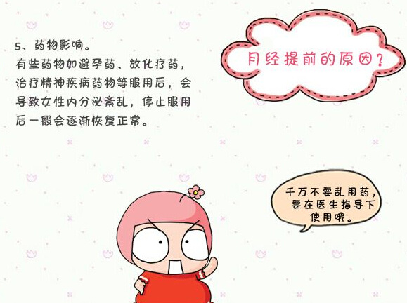 月经提前和推迟,哪个更严重?正常的月经周期是怎样的?