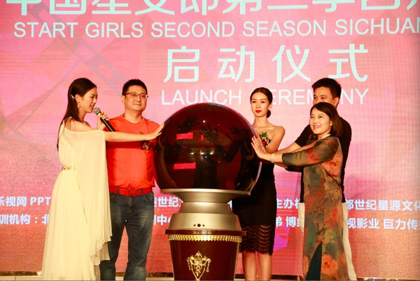 中国星女郎第二季四川赛区正式启动