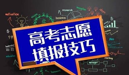 录取|高分在征集志愿中为什么会落榜?应注意啥?