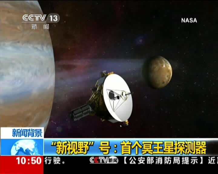新闻背景新视野号首个冥王星探测器