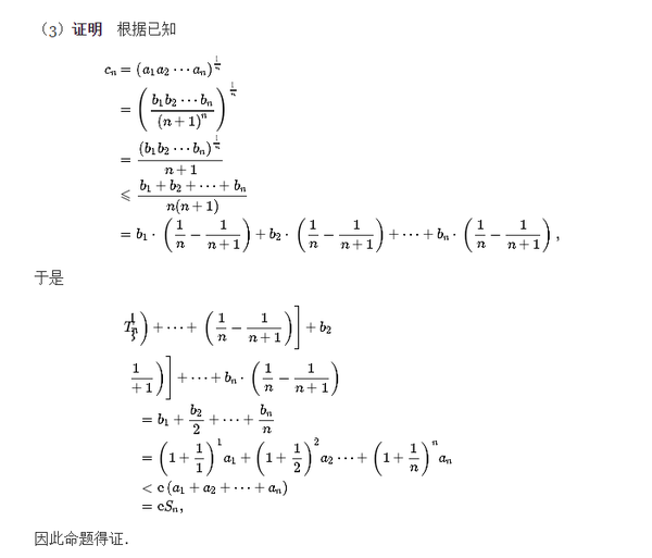 高中数学精选题(68)均值不等式与裂项求和