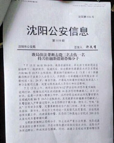 民警在欲入户审查时，4恐怖分子戴头套、持长刀，呼喊“圣战”口号砍杀民警