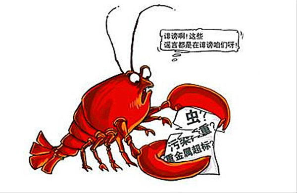 你吃着小龙虾,是否还在担心.