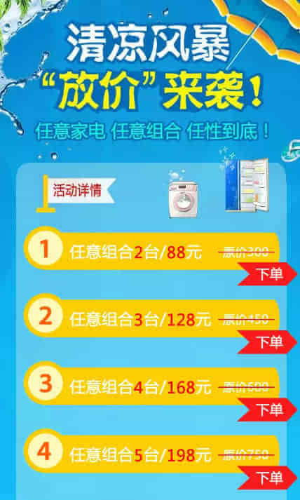 炎炎夏日电器使用频繁 家电管家消暑解毒不手