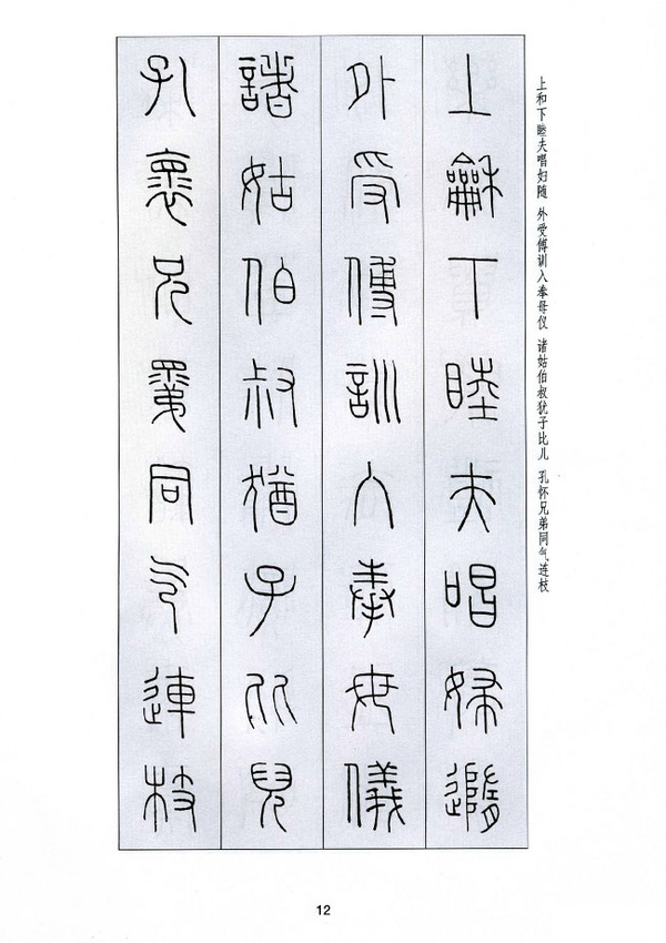 字字千金——王福庵篆书千字文