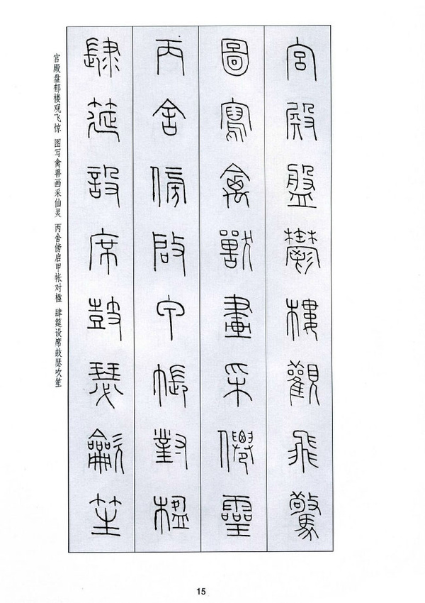 字字千金王福庵篆书千字文