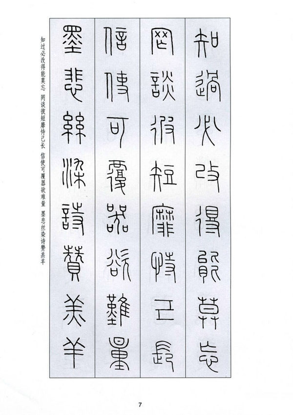 字字千金——王福庵篆书千字文