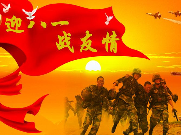 "迎八一战友情"征文及图片展征集活动火热进行中