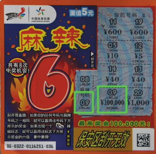 两张"麻辣6"刮中10万(图)