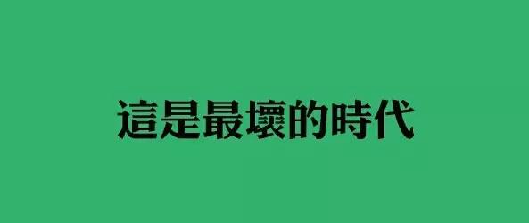 胸怀大志者认为:危机的背后总是充满着机遇,回报与胆魄是成正比.