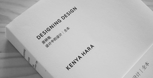[设计书籍]原研哉:《设计中的设计》-搜狐