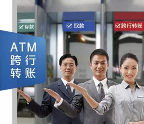 银联ATM机跨行转账服务开通，警方提示!-搜狐