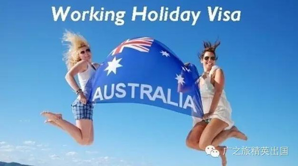 澳洲打工度假签证申请攻略提前看