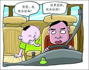 儿童乘车安全知识