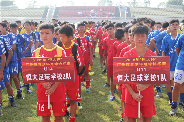 恒大足球学校参加2015恒大杯广州青少年足球