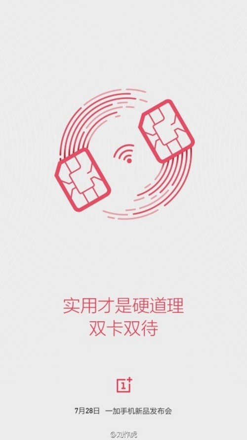 一加手机2代确定支持双卡双待