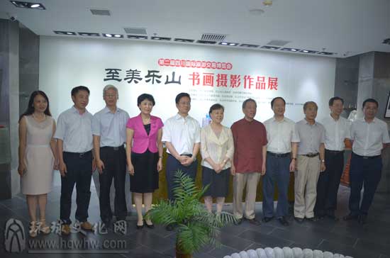 "至美乐山"书画摄影作品展在京开幕