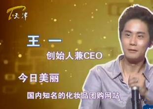 王一创业4次失败三次: 承认自己错了是很痛苦的