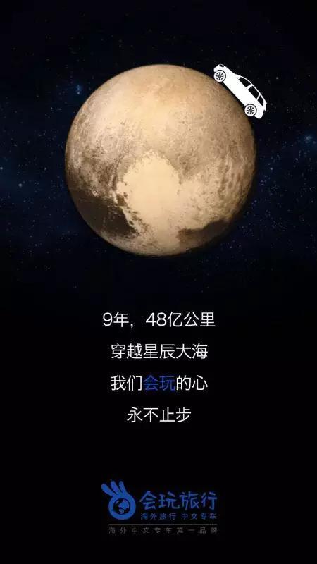 冥王星引发的借势狂欢,比一比文案到底哪家强?