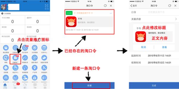 淘板油详解:多商方地文设置淘口令使用网图口令视频图片