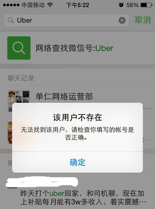 别闹!微信屏蔽uber是系统误拦?