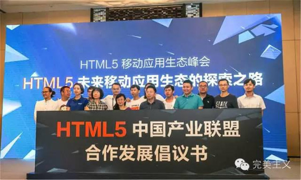 干货分享:爆场的HTML5生态峰会都说了啥