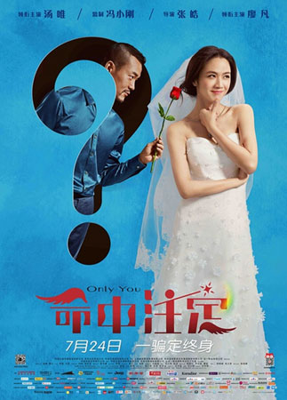《命中注定》海报