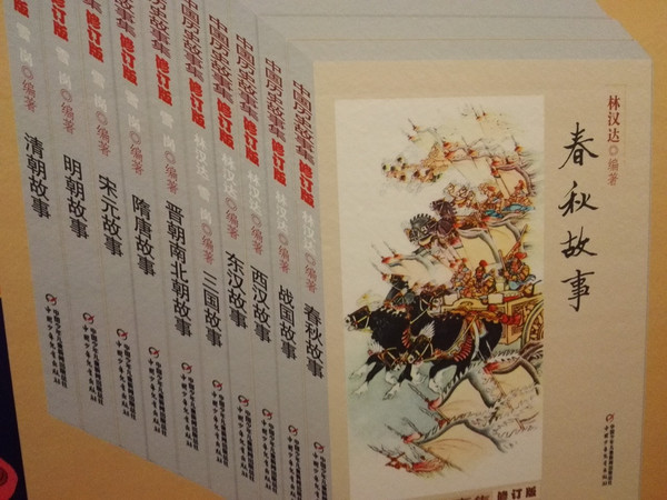 经典再出发-《中国历史故事集》新版推出