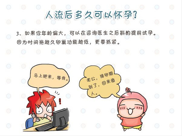 人流后多久可以要孩子