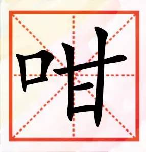 【盏鬼粤语】粤语好多"口"字边嘅词