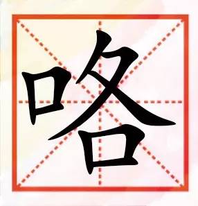 【盏鬼粤语】粤语好多"口"字边嘅词