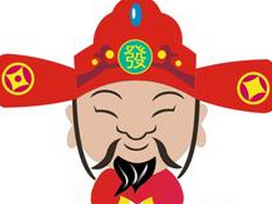 送走身上晦气.