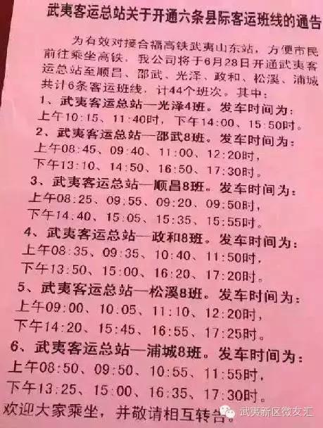 高铁武夷山及闽北各站全攻略含时刻表、公交线