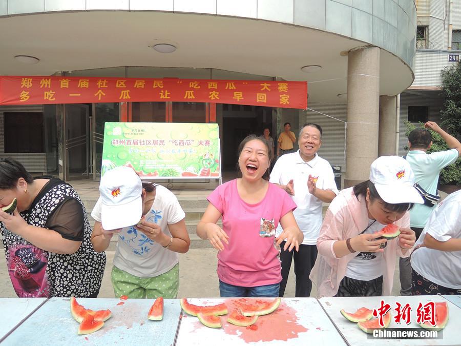 郑州社区举办吃西瓜大赛 参赛者欢乐开吃(组图