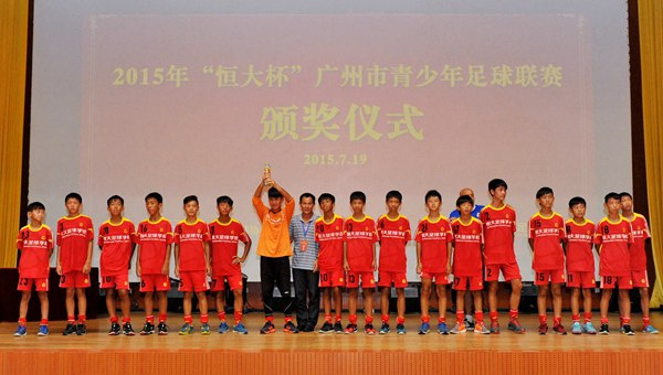 恒大足校顺利承办恒大杯广州青少年足球联赛