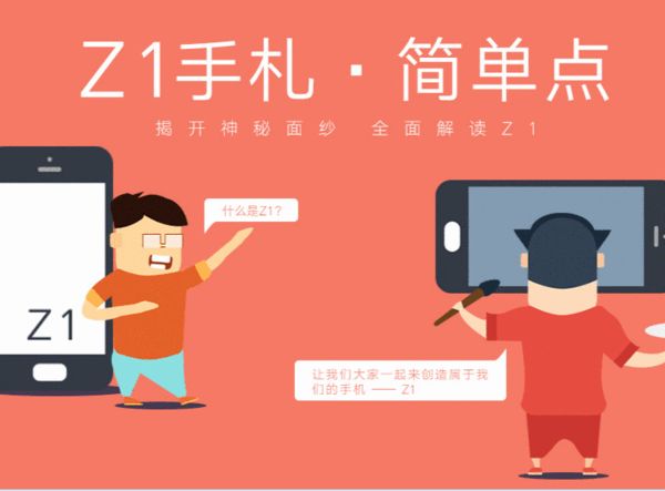 ZUK与京东合作 ZUK首款智能手机Z1登陆京东