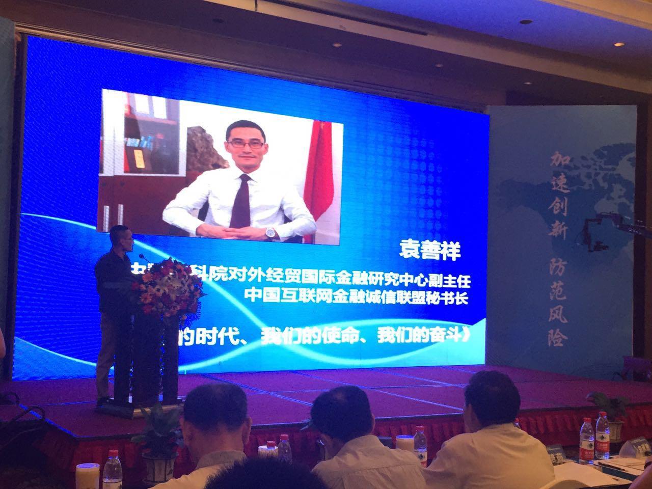 中国互联网金融诚信联盟秘书长袁善祥也在演讲中讲到:与其说金融