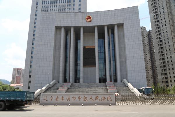 本案被辽宁高院以“究竟不清”为由发还重审后,克日,本溪中院再次休庭审理本案。