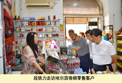 段铁力在吉林,黑龙江烟草调研(组图)