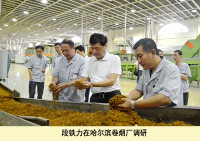 7月13日至17日,国家烟草专卖局副局长段铁力在吉林,黑龙江烟草调研.