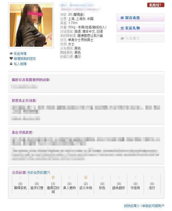 该网站的会员均详细地列出了交友目的、个人性幻想、理想性伴侣等各类信息。