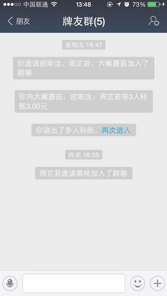 重庆市民刘小姐表示,自己平时就常常用支付宝和朋友打麻将转账,现在有了群功能更方便了,“直接可以在群里选中胡牌的人,大家给她钱。随时结帐,不怕会忘记也不怕有人赖帐,结束后可以查看群里的账户,输赢都一目了然。”王小姐表示用支付宝群打麻将已经成为他们公司的潮流,“如果是老板赢了钱还会在群里给我们发红包,挺好玩的。”