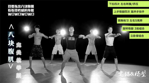 《八块腹肌》推出完美教学版 引领广场舞健身曲