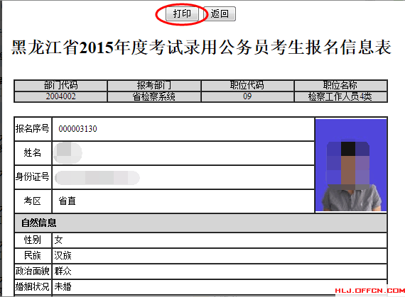 2015年黑龙江省考考生信息打印通知