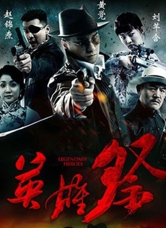 Chinese TV - 英雄祭