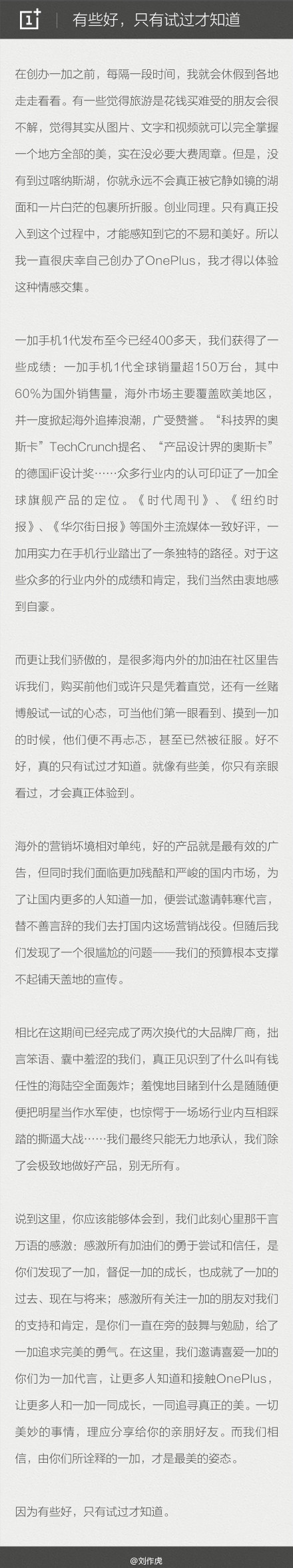 刘作虎:一加销量破150万