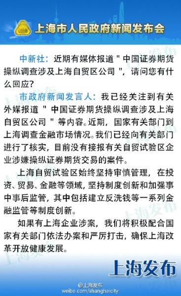 上海目前没有接报有关自贸区企业涉嫌操纵证券交易案件